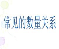 苏教版四年级下册三 三位数乘两位数备课ppt课件