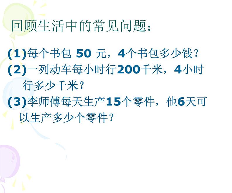 苏教版小学数学四下 3.2常见的数量关系 课件02