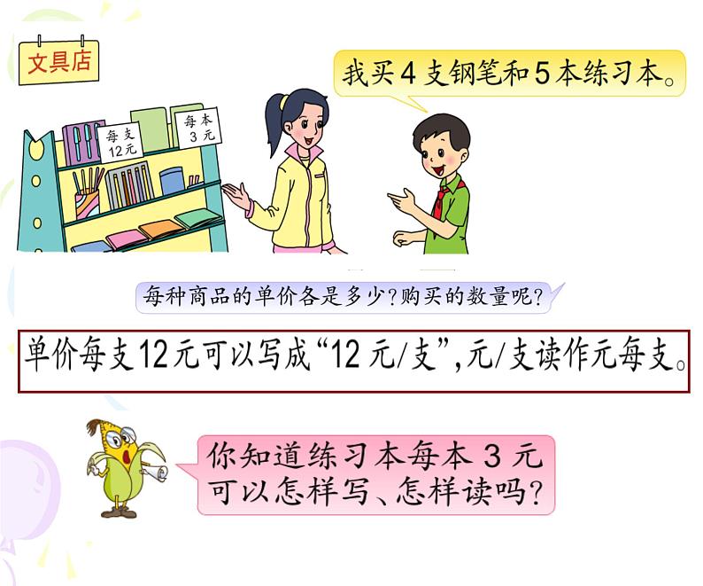 苏教版小学数学四下 3.2常见的数量关系 课件03