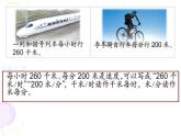 苏教版小学数学四下 3.2常见的数量关系 课件