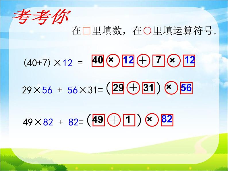 苏教版小学数学四下 6.6应用乘法分配律进行简便计算 课件第2页