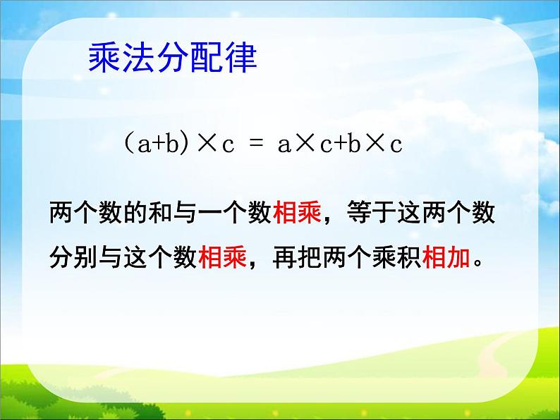 苏教版小学数学四下 6.6应用乘法分配律进行简便计算 课件第3页