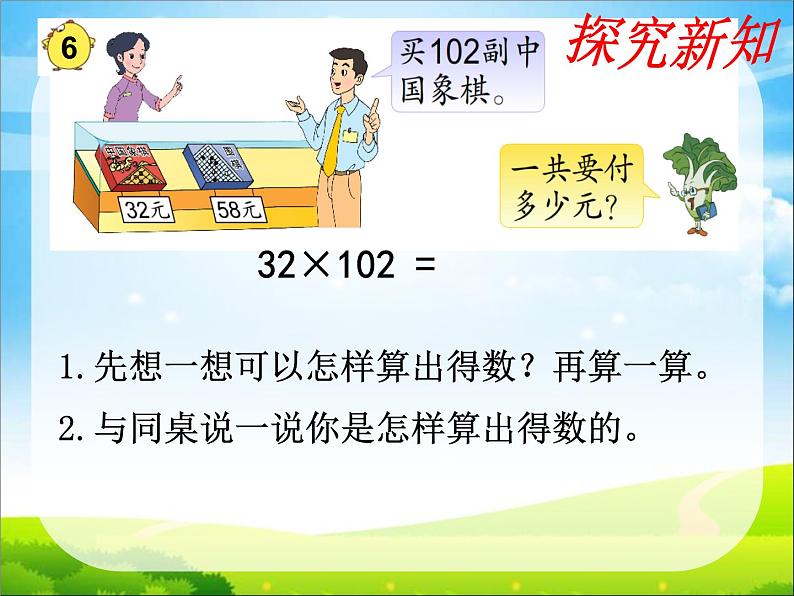 苏教版小学数学四下 6.6应用乘法分配律进行简便计算 课件第5页