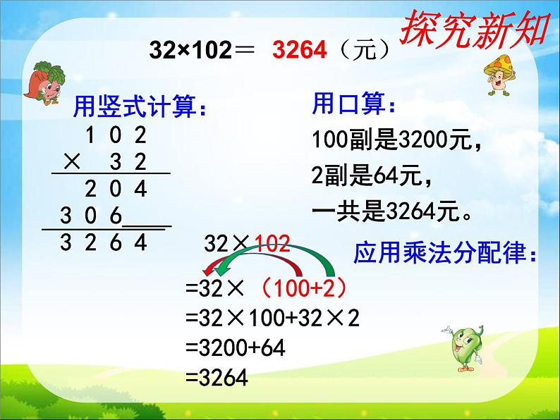 苏教版小学数学四下 6.6应用乘法分配律进行简便计算 课件第6页