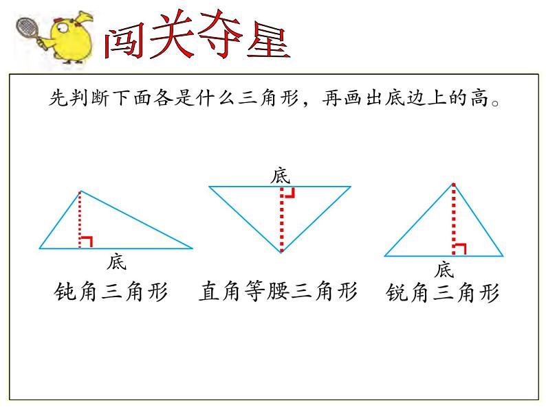 苏教版小学数学四下 7.6三角形练习 课件第3页