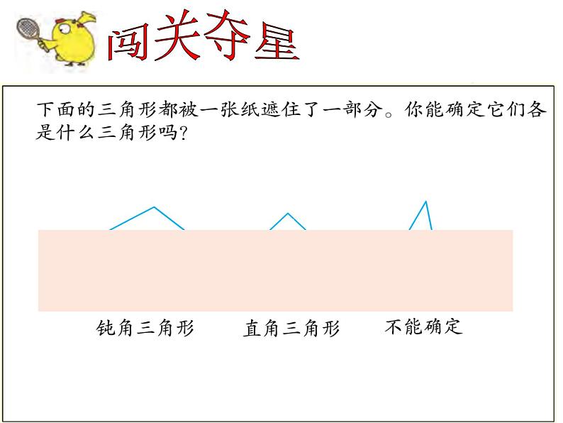 苏教版小学数学四下 7.6三角形练习 课件第4页