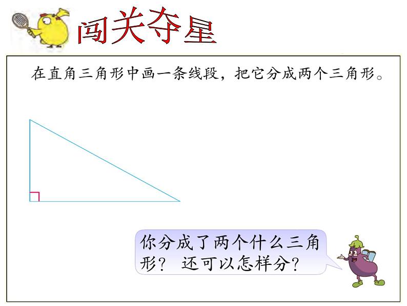 苏教版小学数学四下 7.6三角形练习 课件第5页