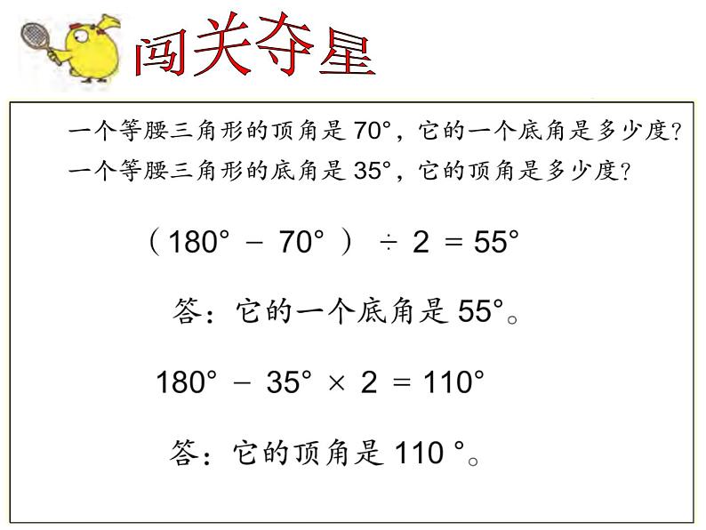 苏教版小学数学四下 7.6三角形练习 课件第6页