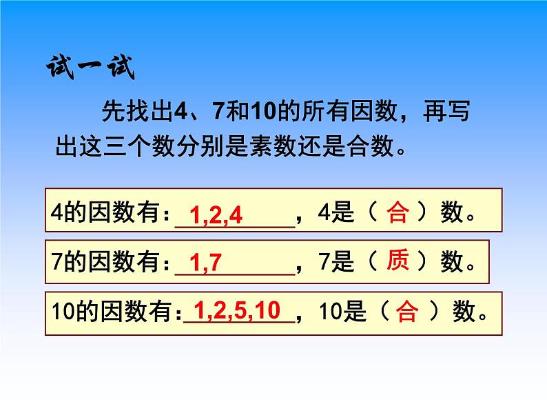 苏教版五下数学 3.5质数和合数 课件05