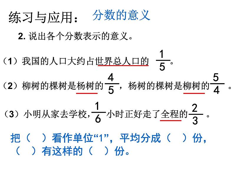 苏教版五下数学 4.14整理与练习 课件第3页