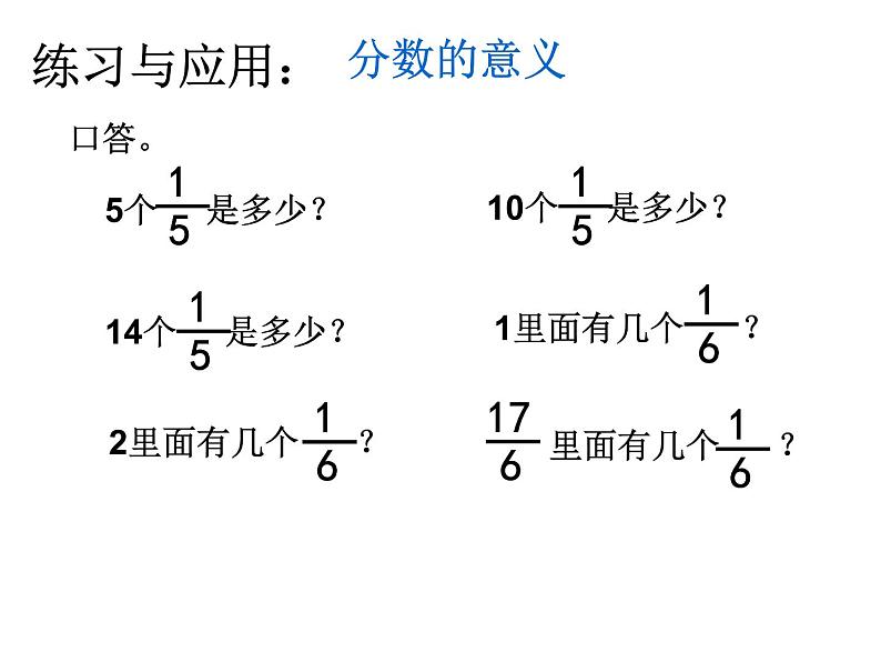 苏教版五下数学 4.14整理与练习 课件第5页