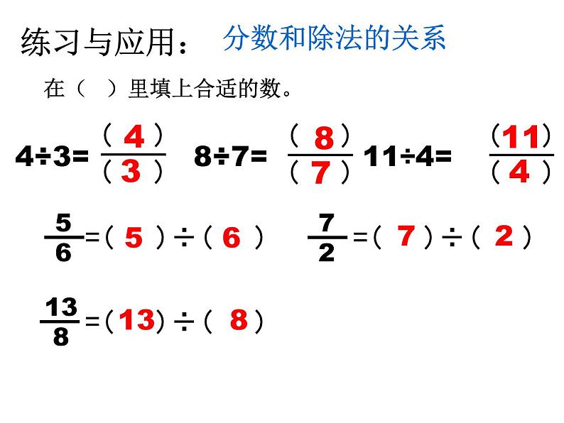 苏教版五下数学 4.14整理与练习 课件第7页