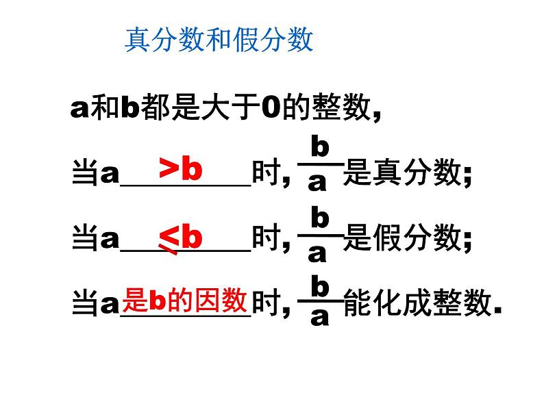 苏教版五下数学 4.14整理与练习 课件第8页