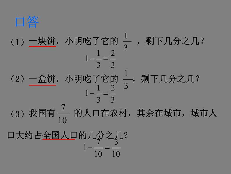 苏教版五下数学 5.2分数的连加、连减和加减混合 课件04