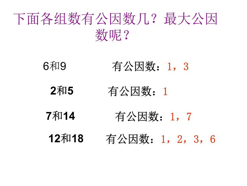 苏教版五下数学 4.9约分 课件02