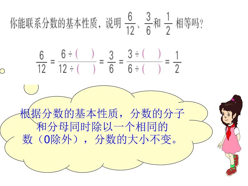 苏教版五下数学 4.9约分 课件04