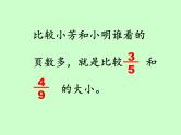 苏教版五下数学 4.12分数的大小比较 课件