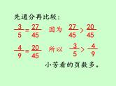 苏教版五下数学 4.12分数的大小比较 课件