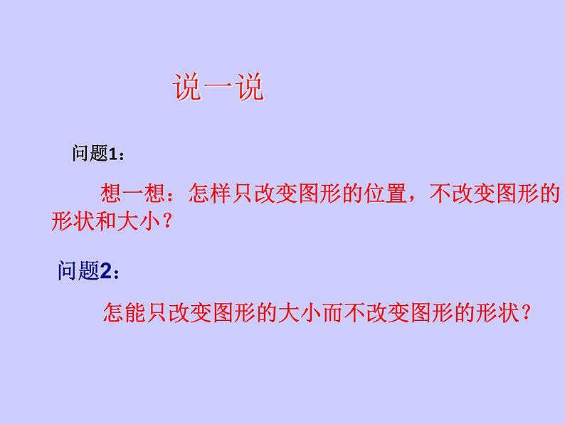 苏教版六下数学 7.2.8图形的运动 课件第4页