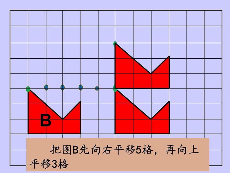 苏教版六下数学 7.2.8图形的运动 课件第5页