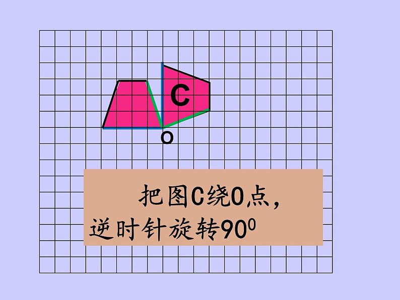 苏教版六下数学 7.2.8图形的运动 课件第6页