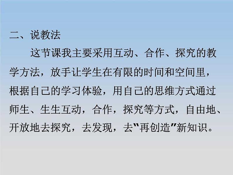 苏教版六下数学 5.3描述简单行走路线 说课课件第4页