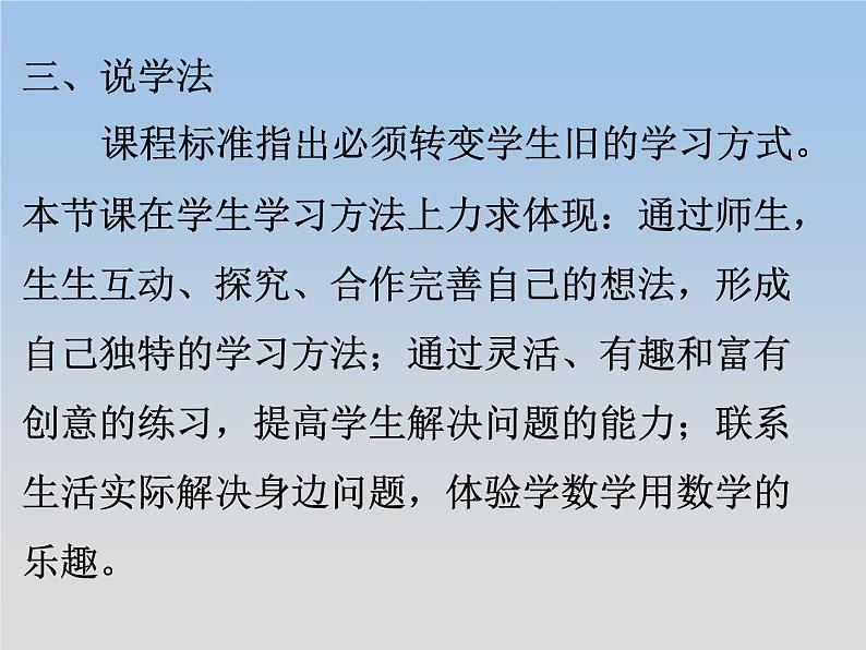 苏教版六下数学 5.3描述简单行走路线 说课课件第5页