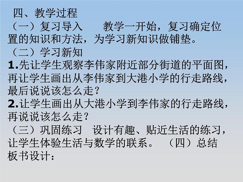 苏教版六下数学 5.3描述简单行走路线 说课课件第6页