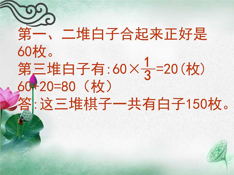 苏教版六下数学 3.3解决问题的策略练习 课件06