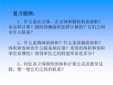 苏教版六下数学 7.2.6立体图形的表面积和体积（1） 课件