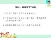 苏教版六下数学 7.2.2平面图形的认识（2） 课件