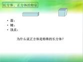 苏教版六下数学 7.2.5立体图形的认识 课件