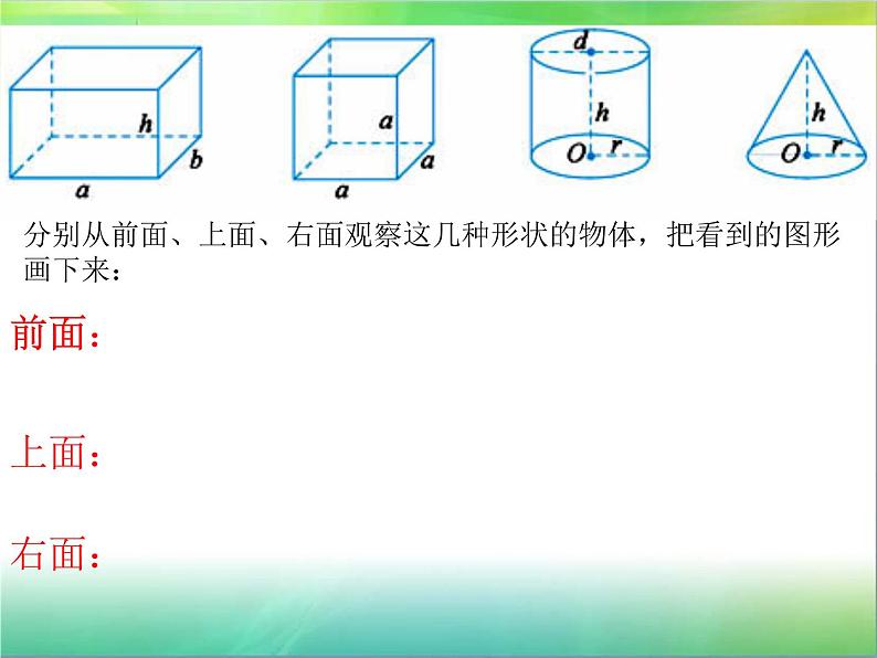 苏教版六下数学 7.2.5立体图形的认识 课件07