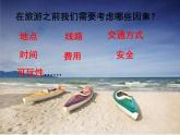 蘇教版六下數(shù)學(xué) 7.4.1制訂旅游計(jì)劃 課件