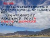 蘇教版六下數(shù)學(xué) 7.4.1制訂旅游計(jì)劃 課件