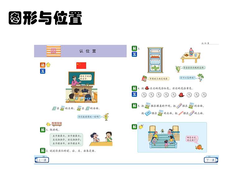 苏教版六下数学 7.2.9图形与位置 课件03