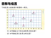 苏教版六下数学 7.2.9图形与位置 课件