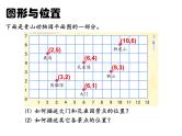 苏教版六下数学 7.2.9图形与位置 课件