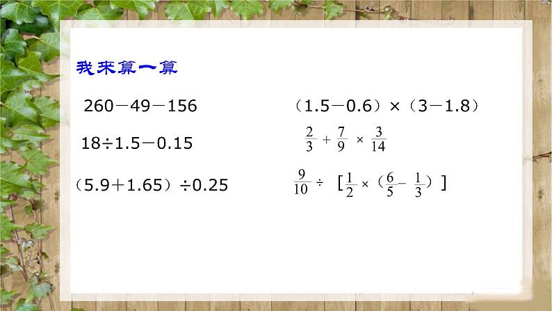 苏教版六下数学 7.1.6四则混合运算（1） 课件第3页