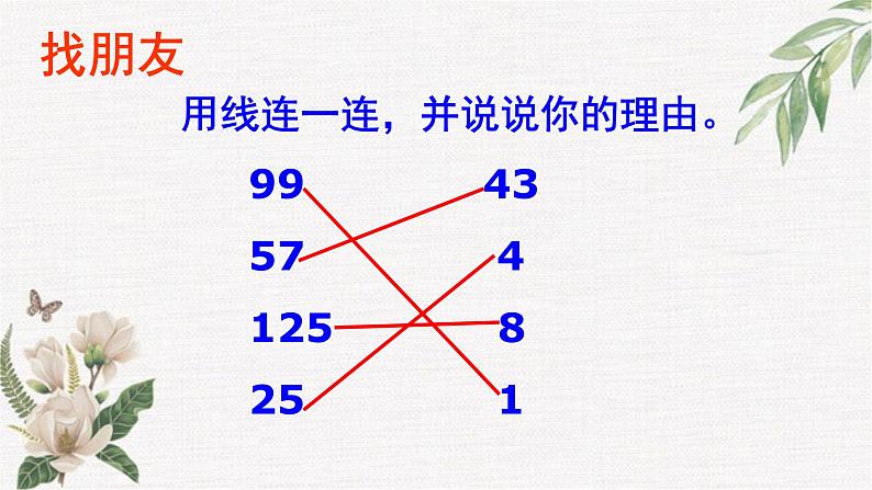 苏教版六下数学 7.1.6四则混合运算（1） 课件第6页