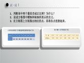 苏教版六下数学 6.2正比例图像 课件