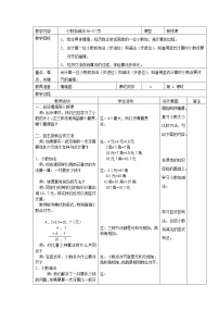 冀教版三年级下册六 小数的初步认识教案