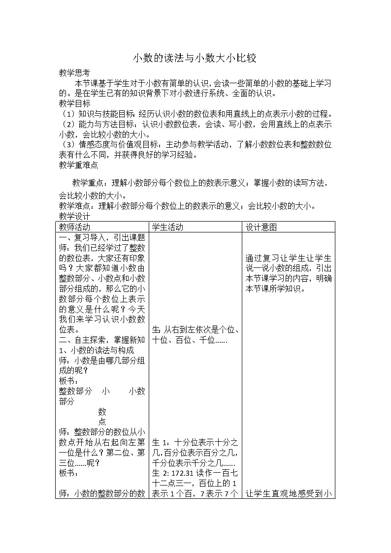 四年级下册数学教案-6.3 小数的读法与小数大小比较｜冀教版01