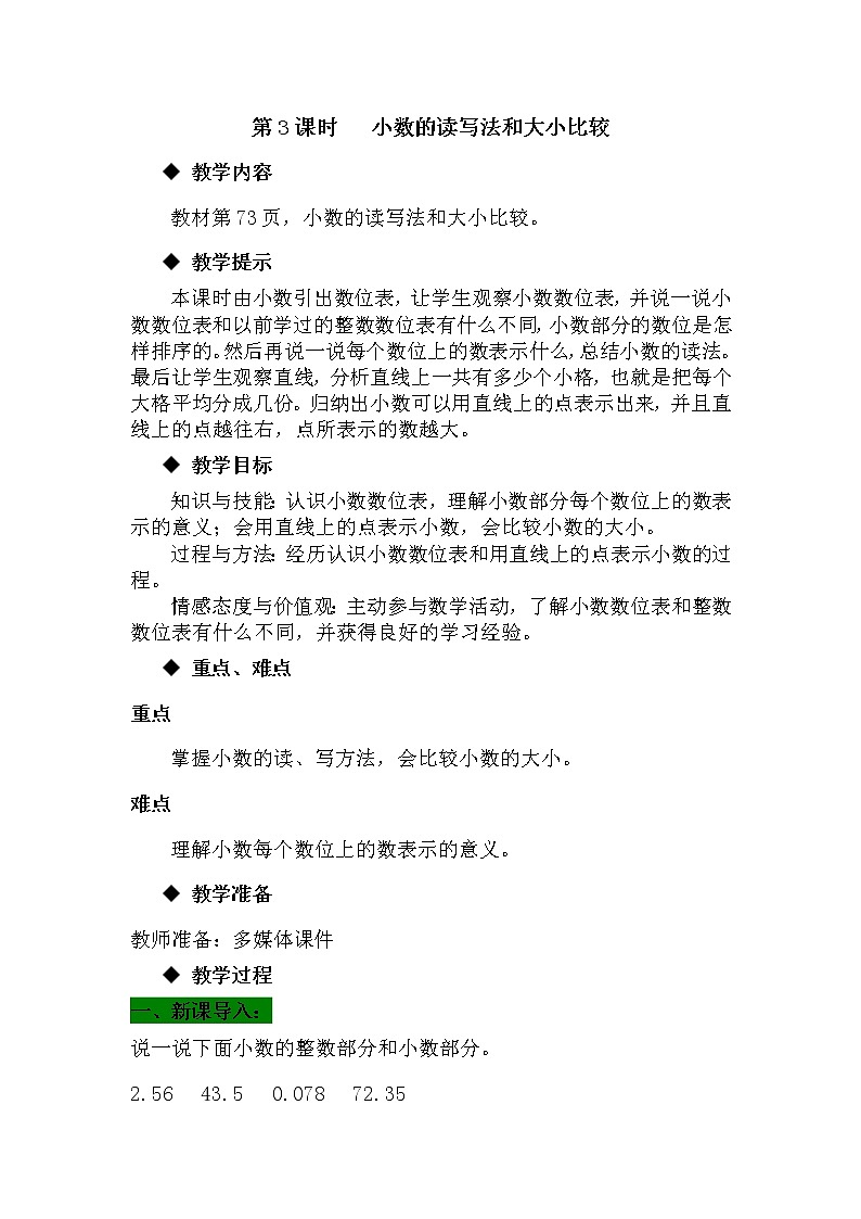 四年级下册数学教案-6.3 小数的读写法和大小比较｜冀教版第1页