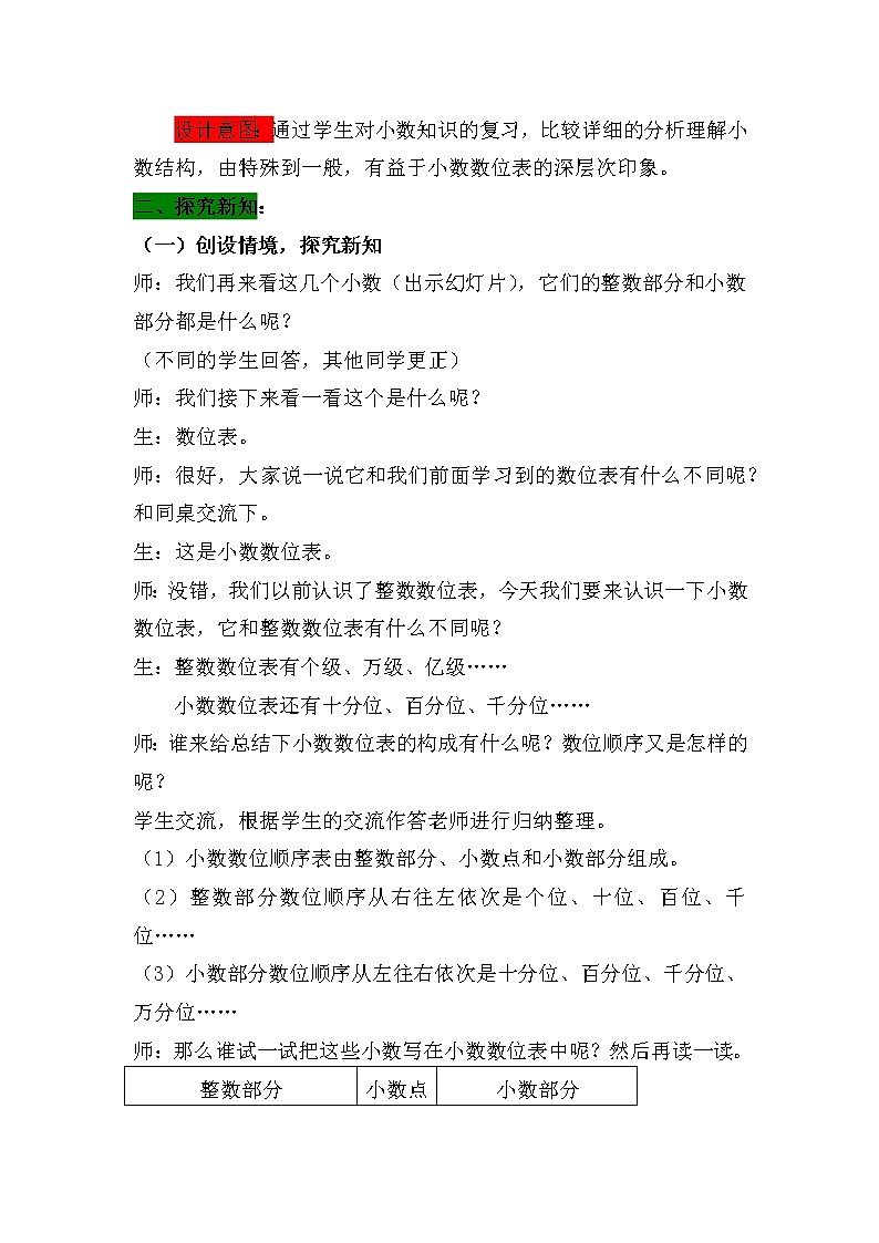 四年级下册数学教案-6.3 小数的读写法和大小比较｜冀教版第2页
