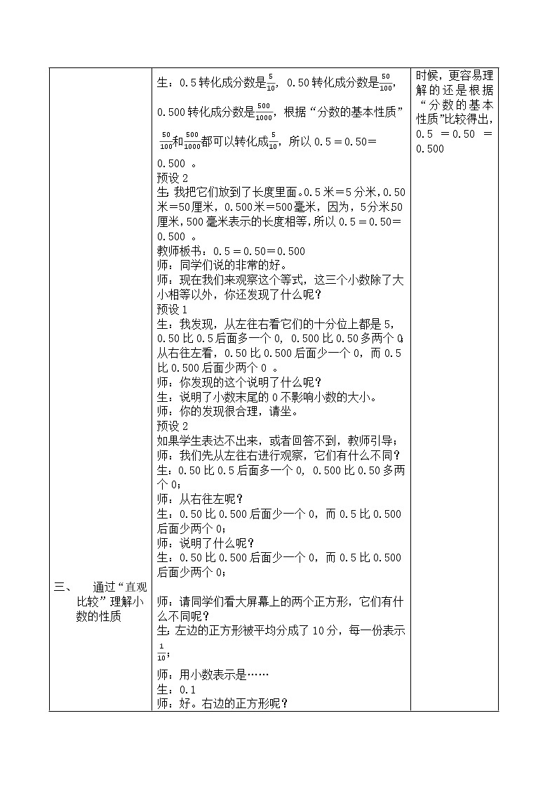 四年级下册数学教案-6.4 小数的性质｜冀教版 (1)第2页