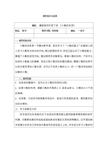 2021学年六 小数的认识教学设计