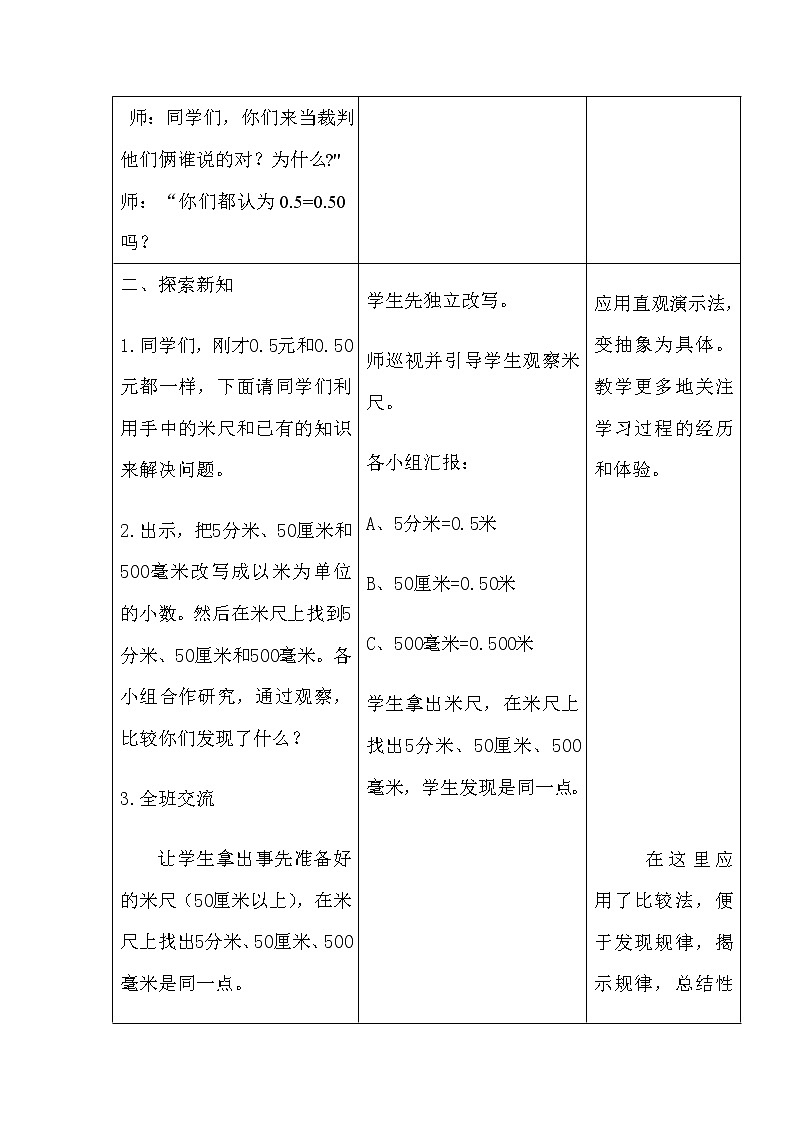四年级下册数学教案-6.4 小数的性质｜冀教版 (2)第3页