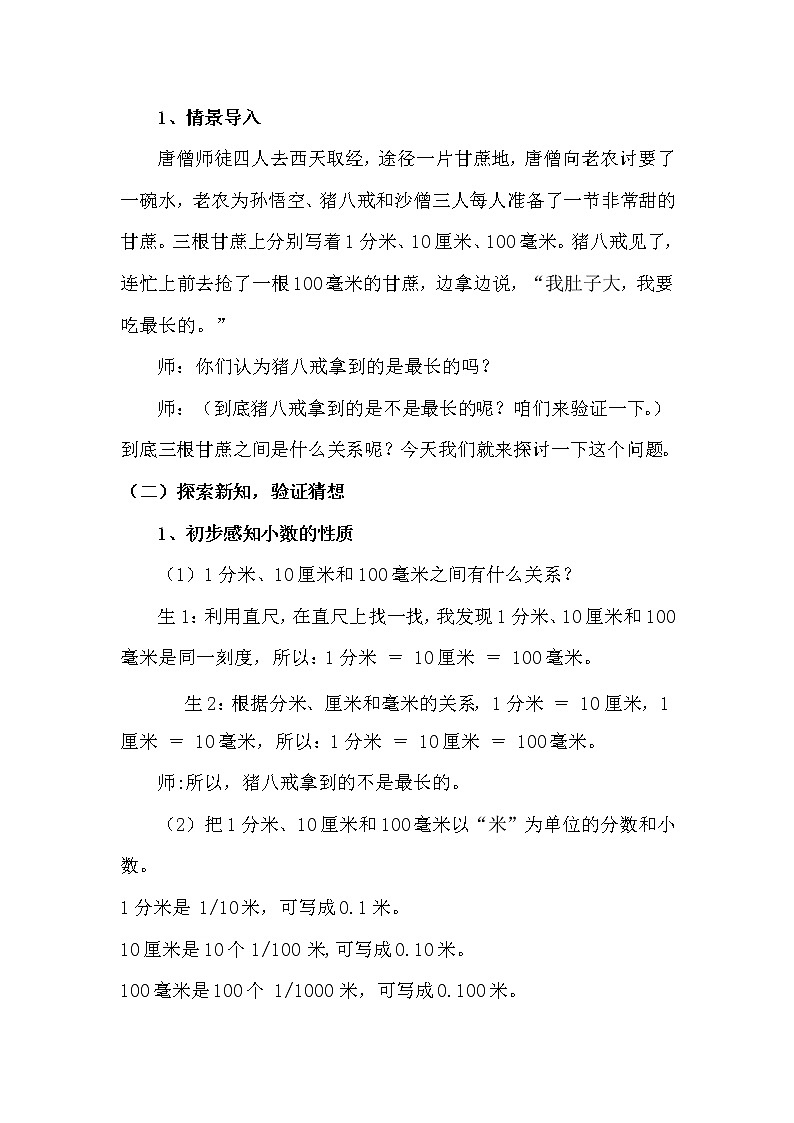 四年级下册数学教案-6.4 小数的性质｜冀教版第2页