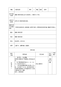 数学冀教版六 小数的认识教学设计